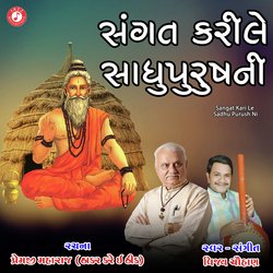 Sangat Kari Le Sadhu Purush Ni by Vijay Chauhan