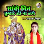 Sanware Bin Tumhare Ji Na Lage