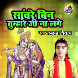 Sanware Bin Tumhare Ji Na Lage