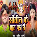 Sautin Ke Ghat Per Chhe