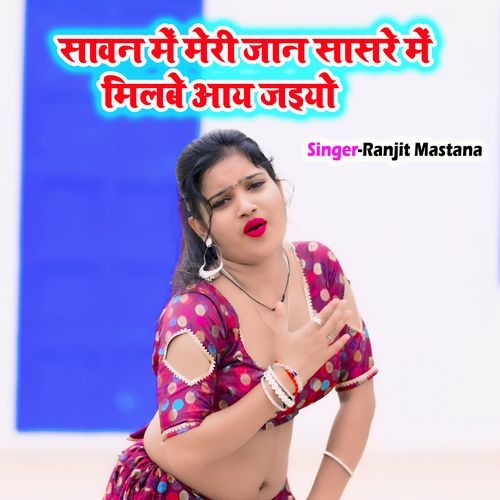 Sawan Main Meri Jan Sasre Main Milbe Aay Jaiyo