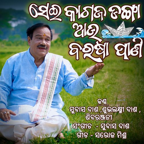 Sei Kagaja Danga Au Barasa Pani