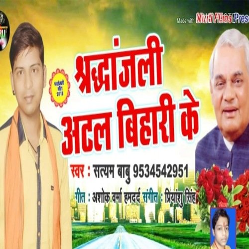 Shrendhajali Atal Biahri Ke