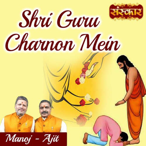 Shri Guru Charnon Mein