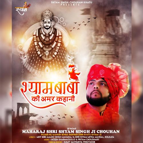 Shyam Baba Ki Amar Kahani_poster_image