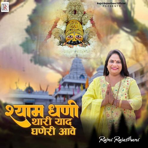 Shyam Dhani Thari Yaad Gheneri Aave
