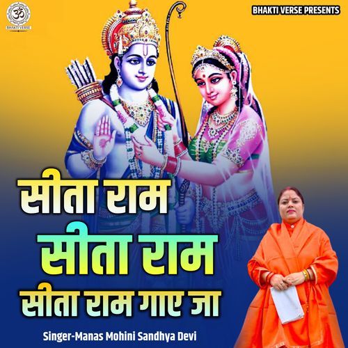 Sita Ram Sita Ram Sita Ram Gaye Ja
