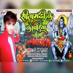 Sitamarhi Ke Kawariya