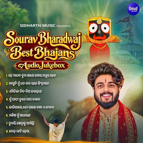 Sourav Bharadwaj Best Bhajan Audio Jukebox