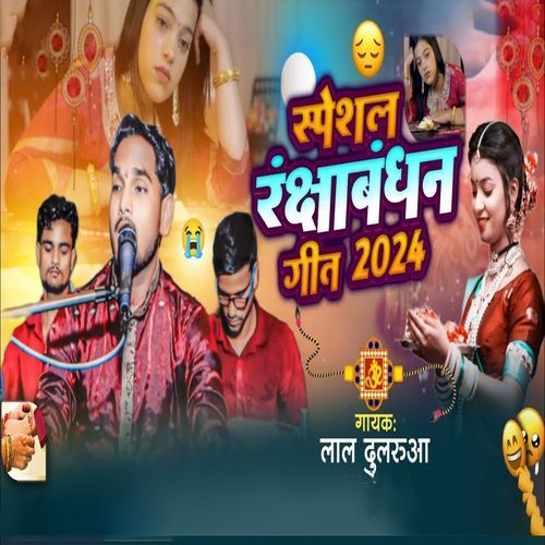 Speshal Rakshabandhan Geet 2024