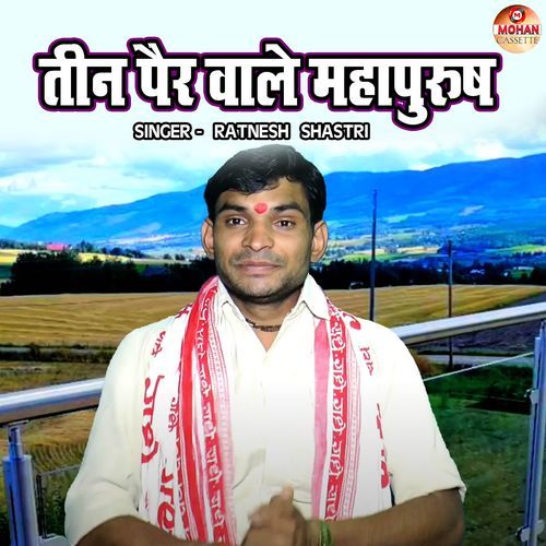 Teen Pair Wale Mahapurush