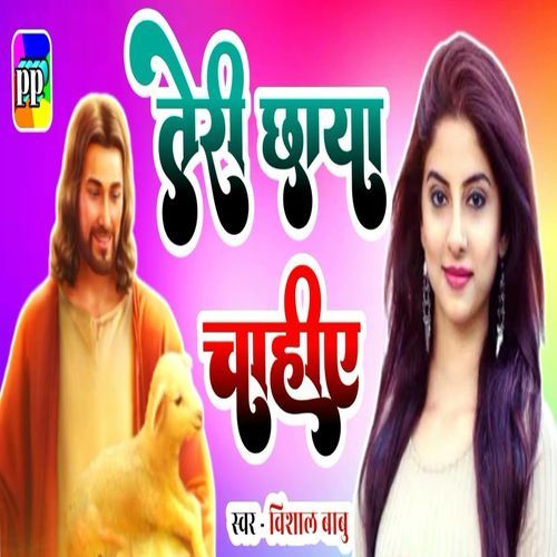 Teri Chaya Chahiye