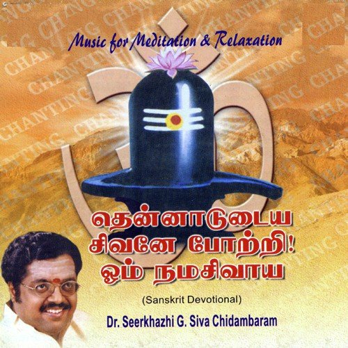 thiruvasagam tamil thennadudaya sivane potri lyrics