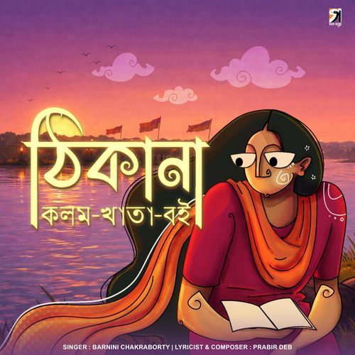Thikana Kolom Khata Boi