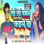 Toi Toi Saman Dewra Dhila Kaile Ba