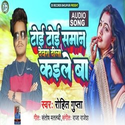 Toi Toi Saman Dewra Dhila Kaile Ba