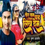 Tora Name Par Nepal Likh Dem