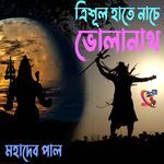 Trishul Hate Nache Volanath