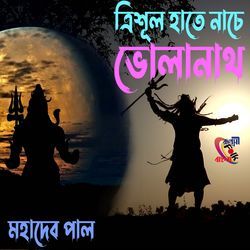 Trishul Hate Nache Volanath