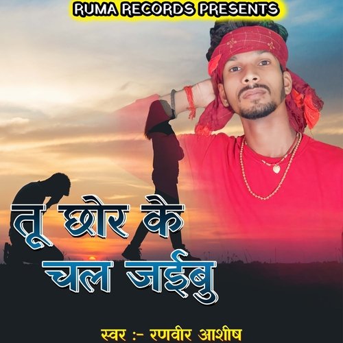 Tu Chhor Ke Chal Jaibu