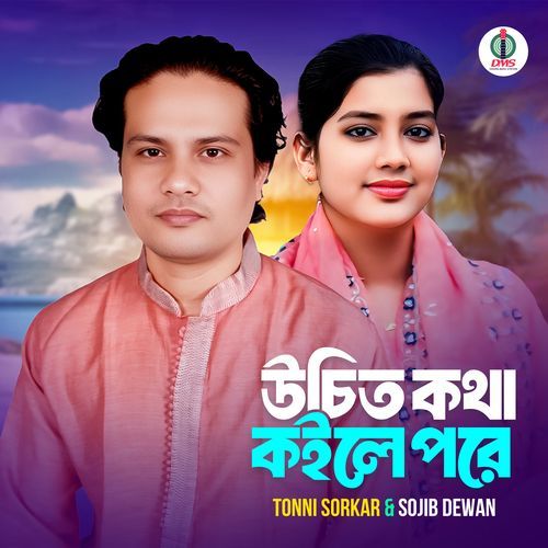 Uchit Kotha Koile Pore