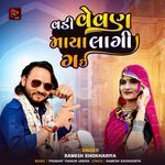 Vadi Vevan Maya Lagi Gai