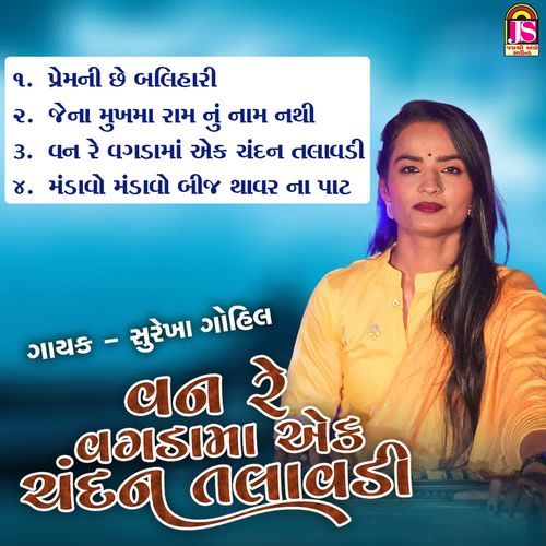 Van Re Vagadama Ek Chandan Talavadi