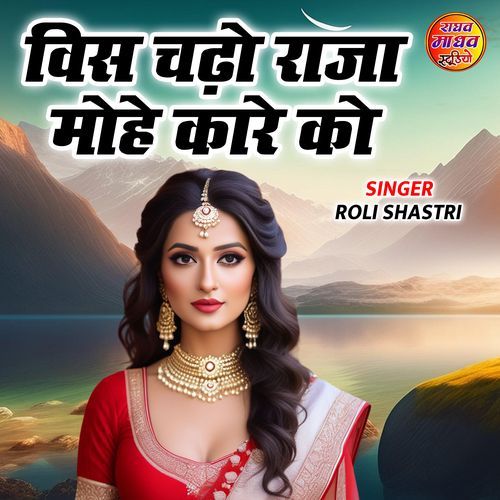 Vis Chado Raja Mohe Kare Ko