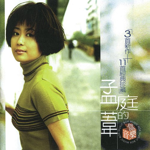 Jiang Cuo Jiu Cuo (Let It Be) (Album Version)