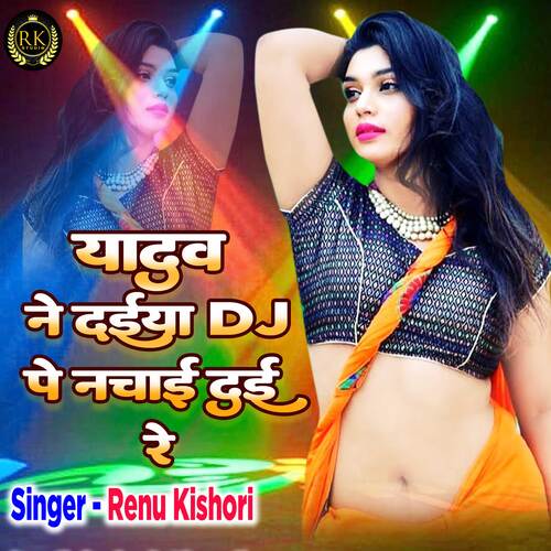 Yadav Ne Daiya DJ Pe Nachai Dai Re (Hindi)