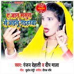 Ye Jan Sasura Se Aeilu Naeharva