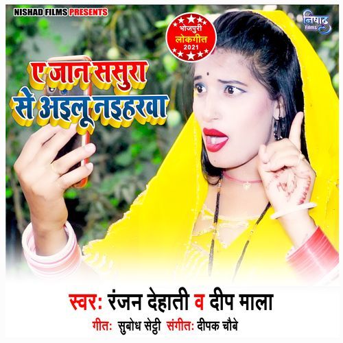 Ye Jan Sasura Se Aeilu Naeharva