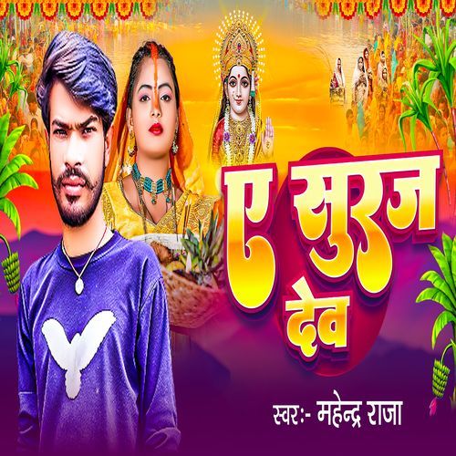 Ye Suruj Dev
