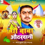 Yo Baba Odhardani