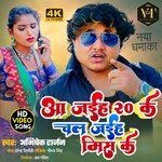 Aa jaiha 20 ke chal jaih miss ke