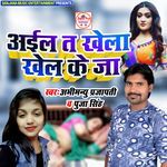 Aail Ta Khela Khel Ke Ja