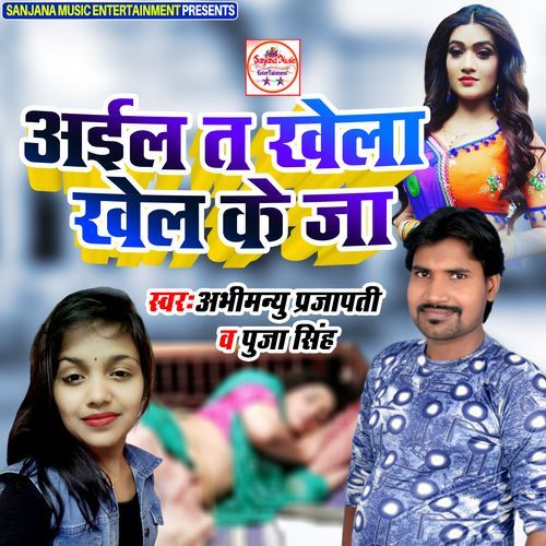 Aail Ta Khela Khel Ke Ja