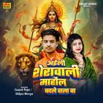 Aaili Sherawali Mahaul Badale Wala Ba