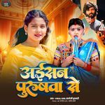 Aaisan Purushava Se