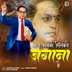 Aaj Sabko Milkar Jagana Hai