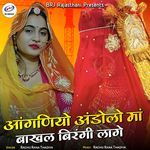 Aanganiyo Andolo Maa Bakhal Birangi Lage