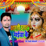 Aarti Utar Maiya Ke (BHakati Song)