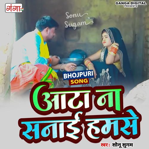Aata Na Sanai Hamse (Studio)