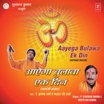 Aayega Bulawa Ek Din