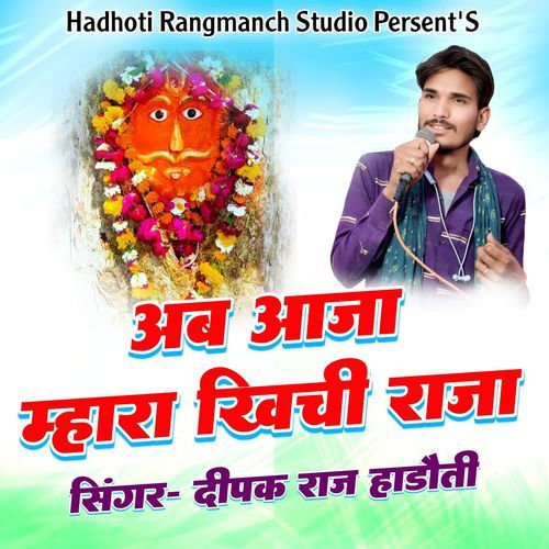 Ab Aaja Mhara Khichi Raja