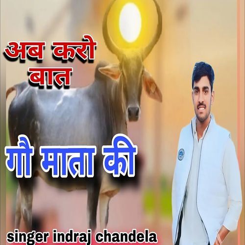 Ab Kro Baat Gau Mata Ki