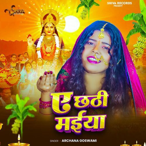 Ae Chhathi Maiya