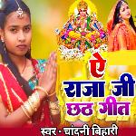 Ae Raja Ji Chhath Geet
