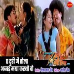 Ae Turi Mai Tola Abbad Maya Kartho Vo