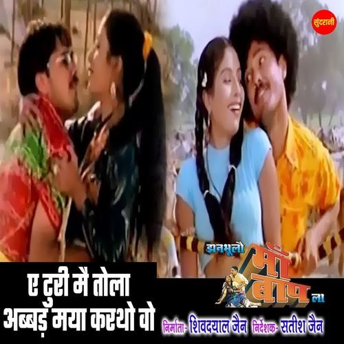 Ae Turi Mai Tola Abbad Maya Kartho Vo